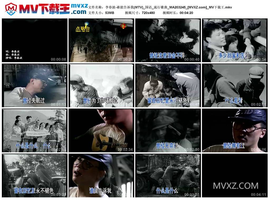 李春波-谁能告诉我(MTV)_国语_流行歌曲_MA203245